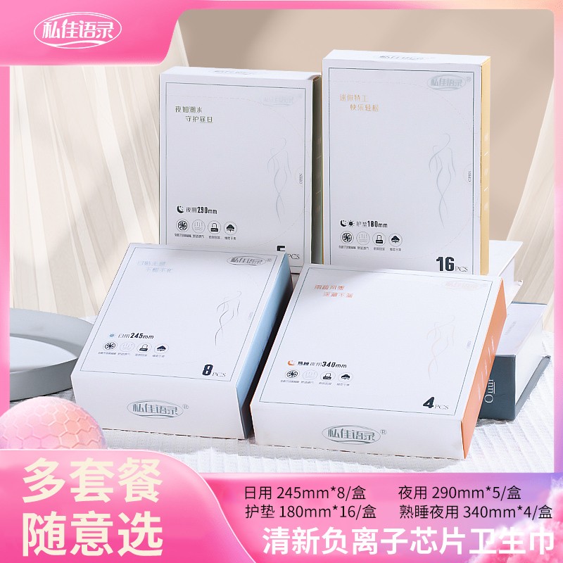负离子卫生巾  久赢