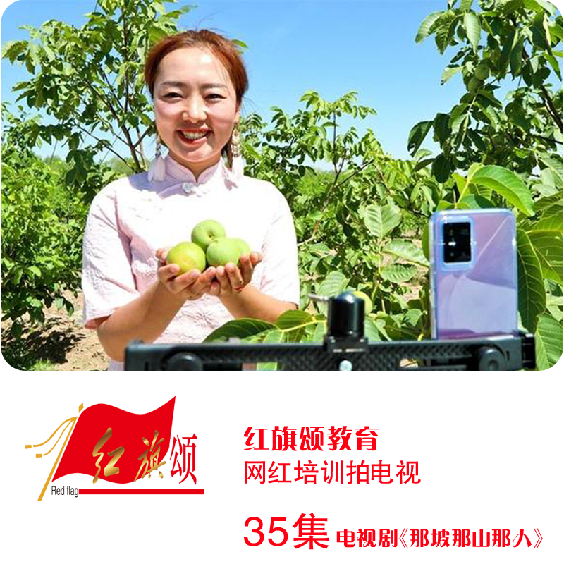 红旗颂乡创代言人主播班